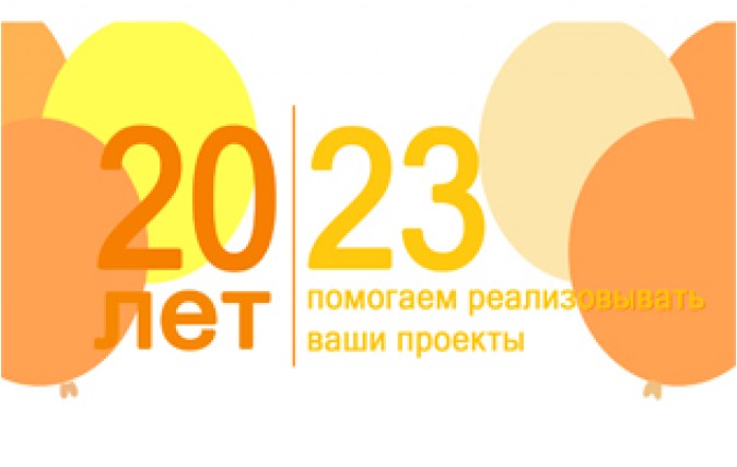 20 лет компании LANMASTER. Планы и подведение итогов.
